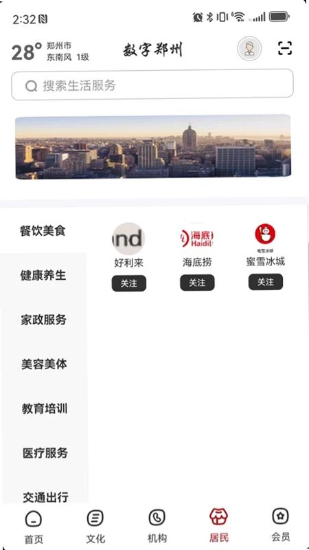 数字郑州预览图