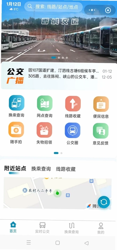 香城交运app预览图