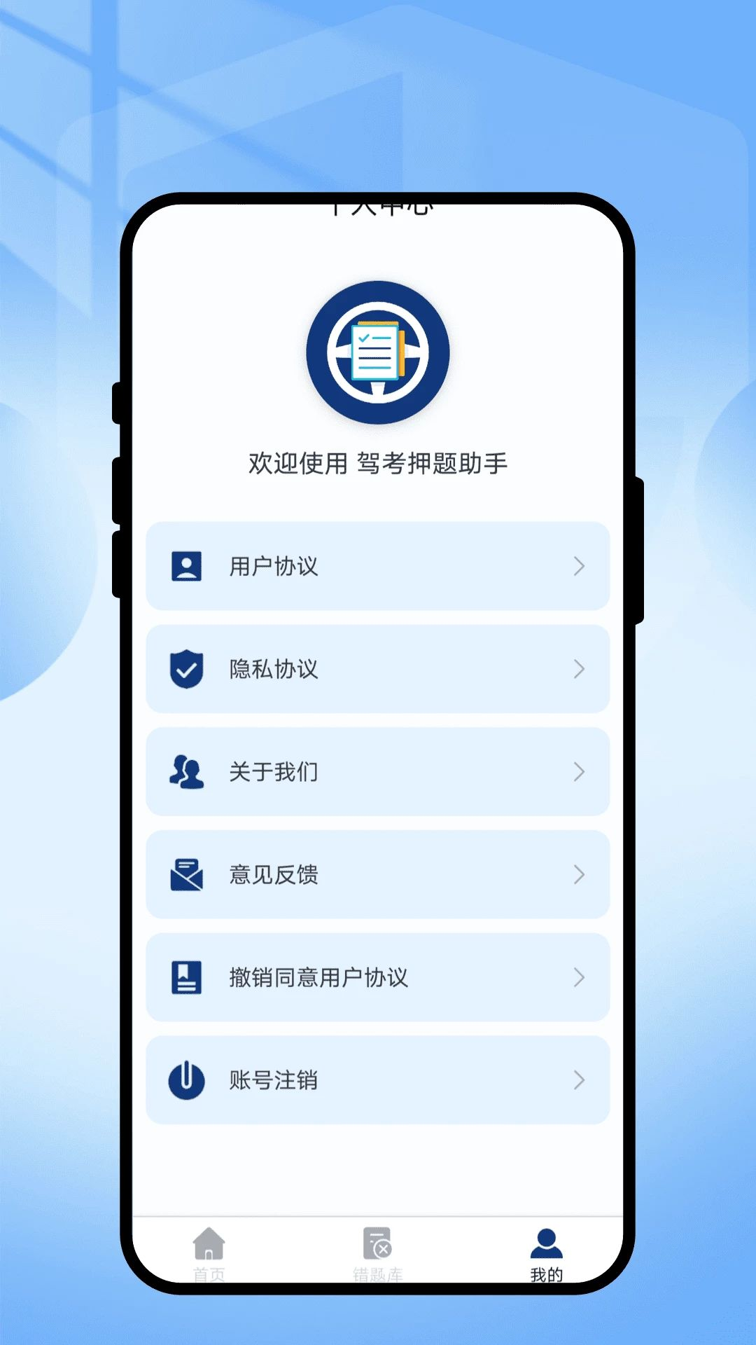 驾考押题助手错题本