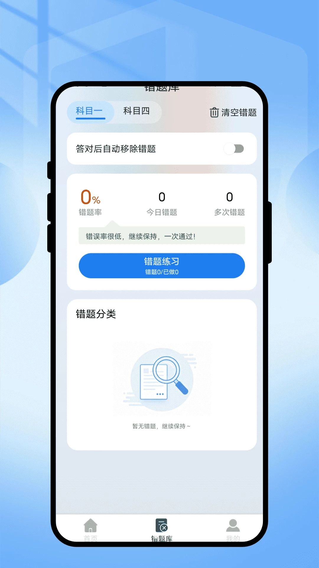 驾考押题助手刷题模式