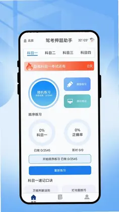 驾考押题助手预览图