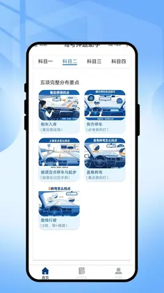 驾考押题助手预览图
