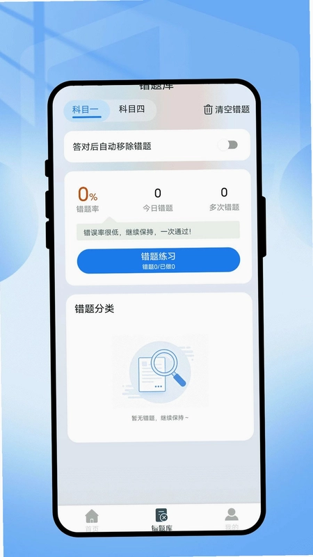 驾考押题助手预览图