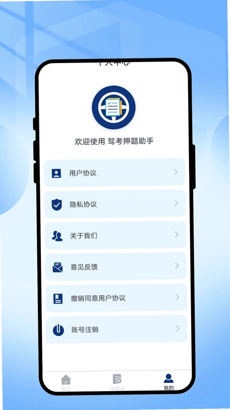 驾考押题助手预览图