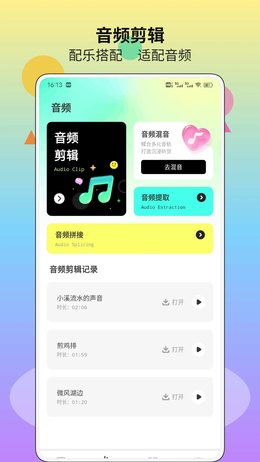 盟楚直播tool功能展示