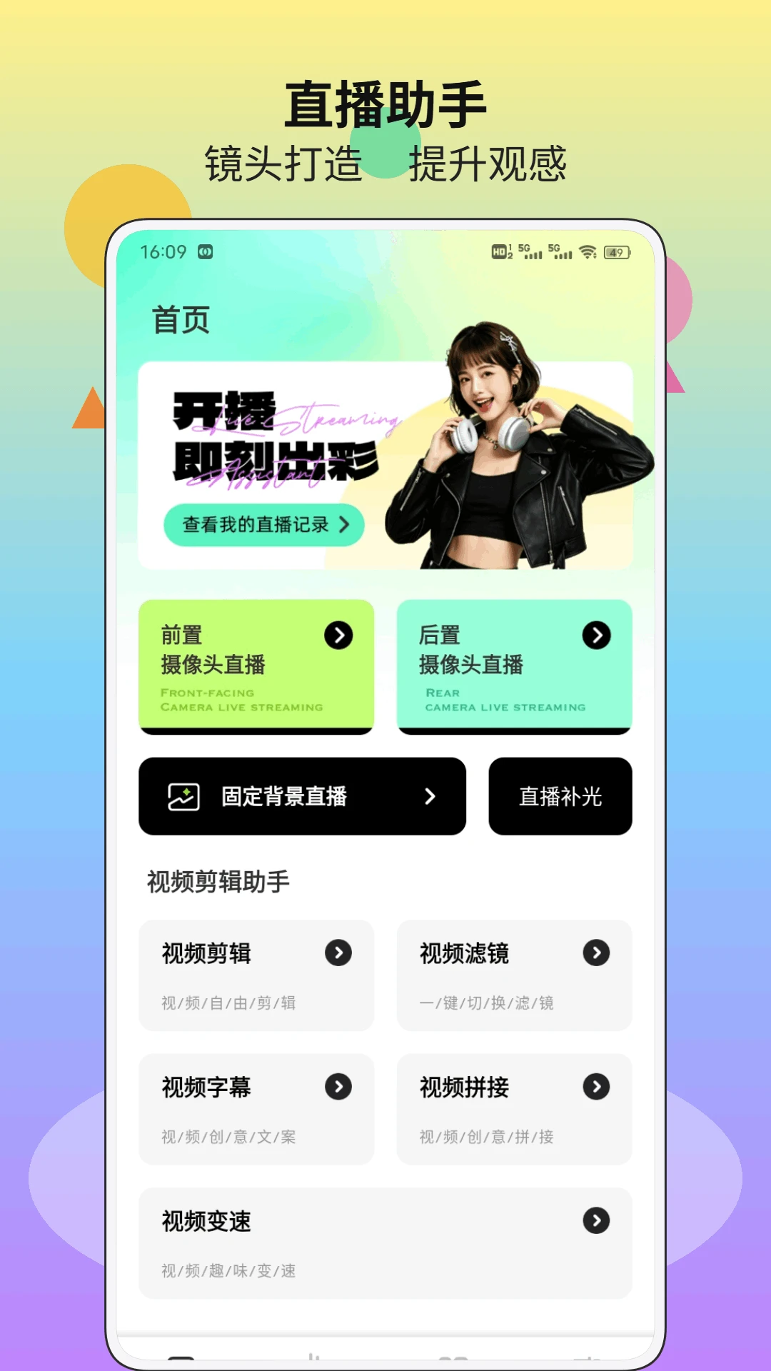 盟楚直播tool预览图