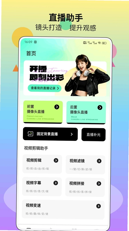 盟楚直播tool预览图