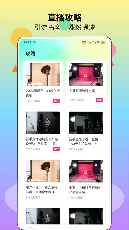 盟楚直播tool预览图