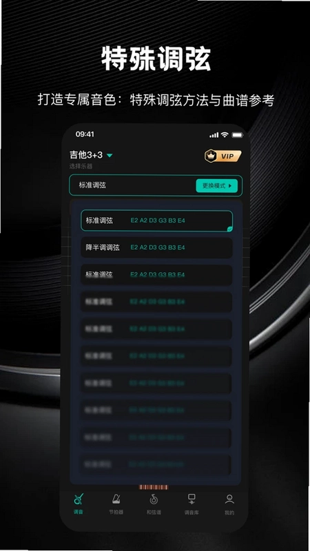 吉他调音大师预览图