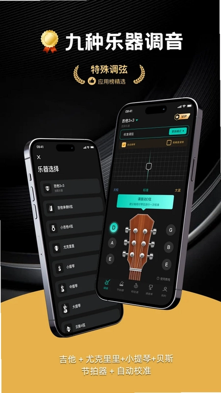 吉他调音大师预览图