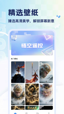 悟空遥控界面预览