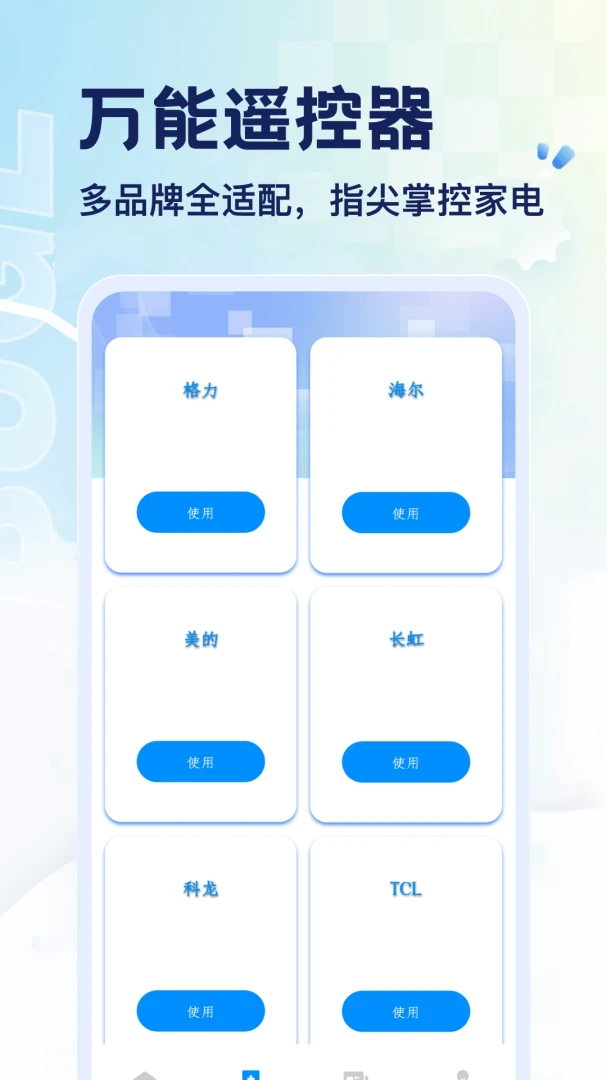 悟空遥控应用管理