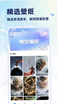 悟空遥控预览图