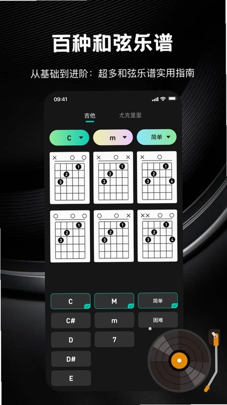吉他调音大师预览图