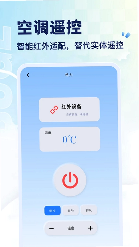 悟空遥控预览图