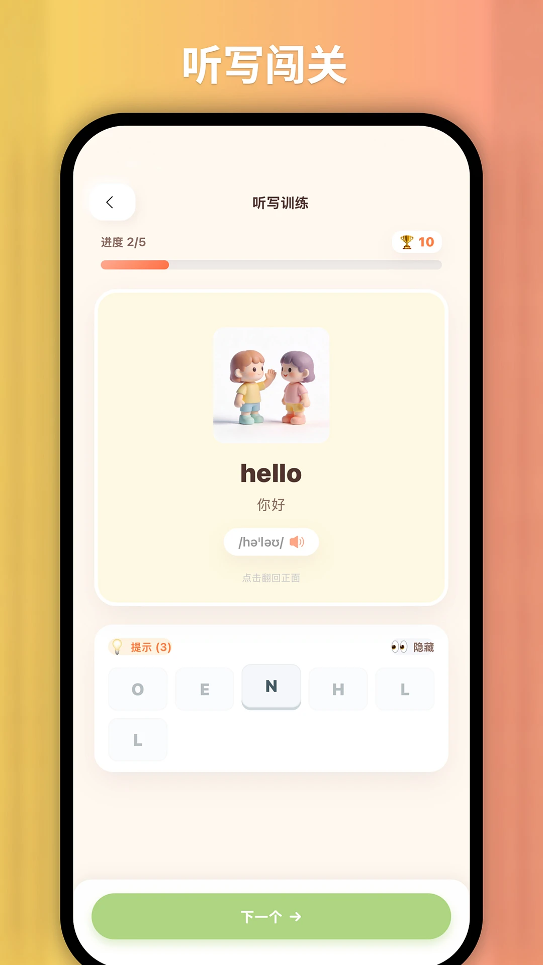 天才小兔ABC单词学习