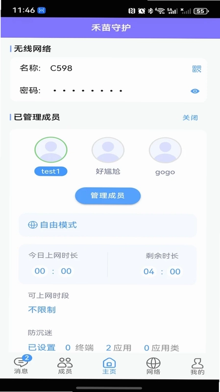 禾苗守护预览图