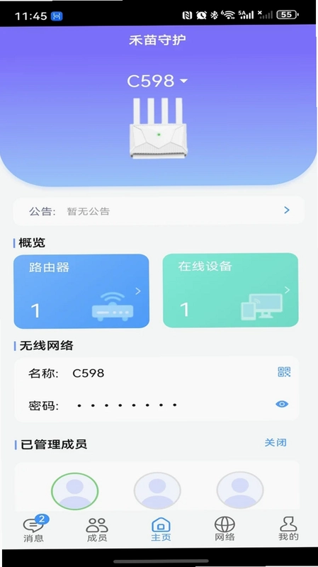 禾苗守护预览图