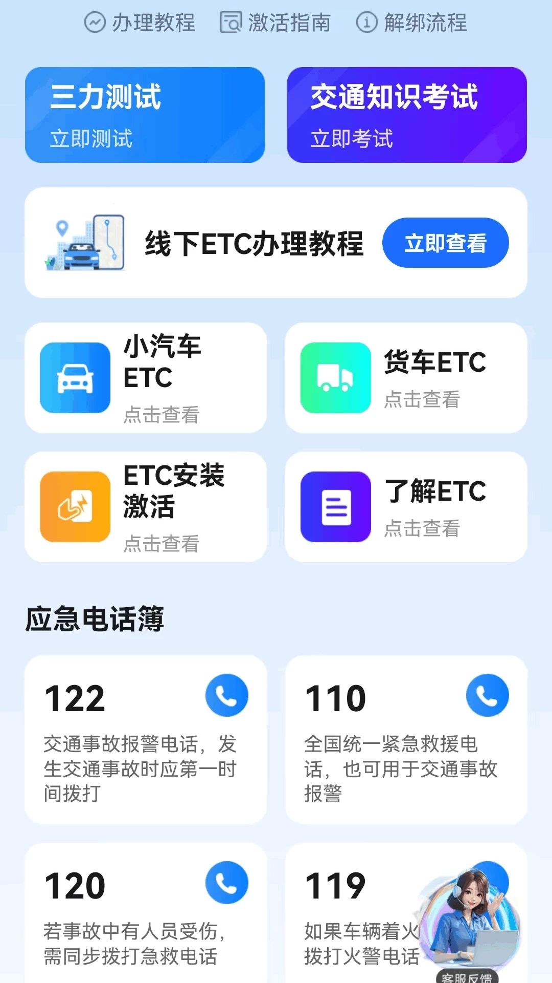 高速ETC电服务截图1