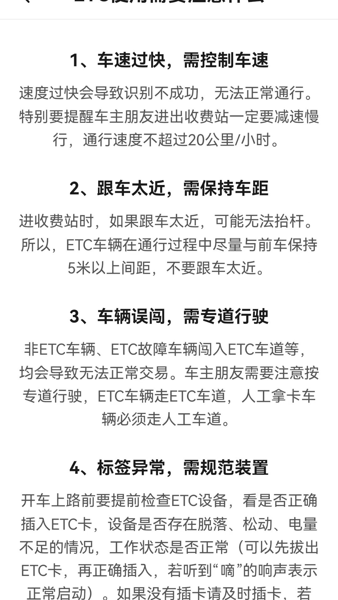 高速ETC电服务截图3