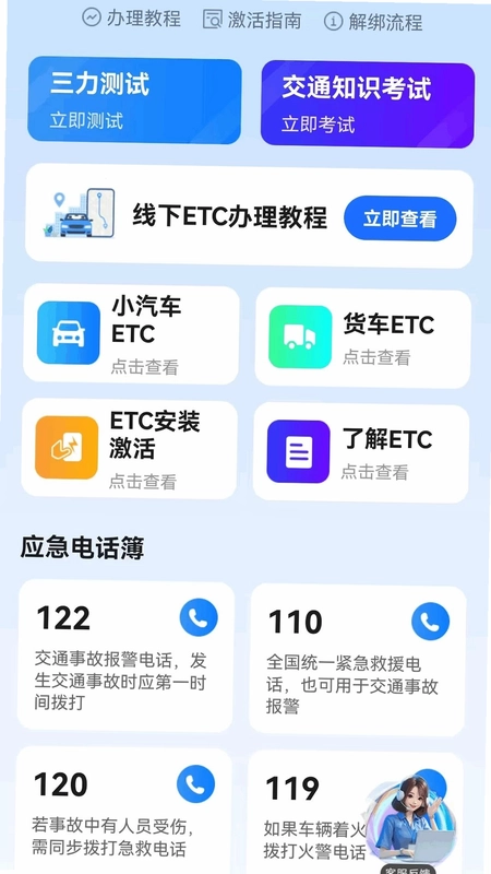 高速ETC电服务预览图