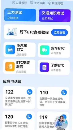 高速ETC电服务预览图