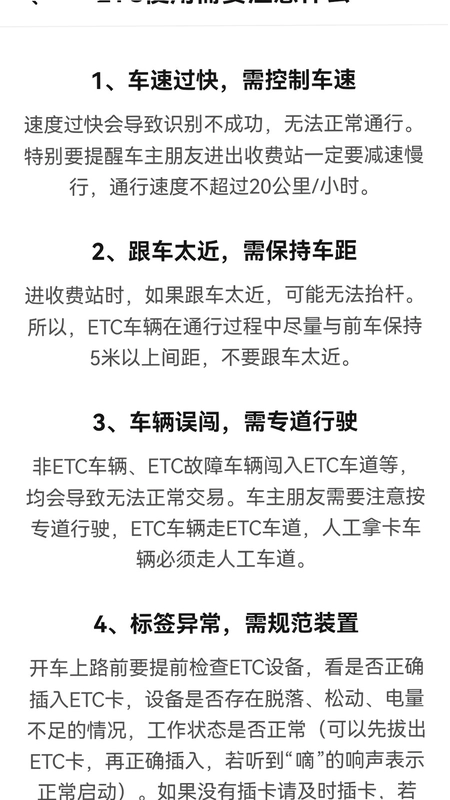 高速ETC电服务预览图