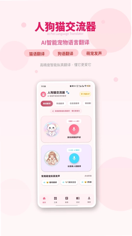 人狗猫交流器预览图