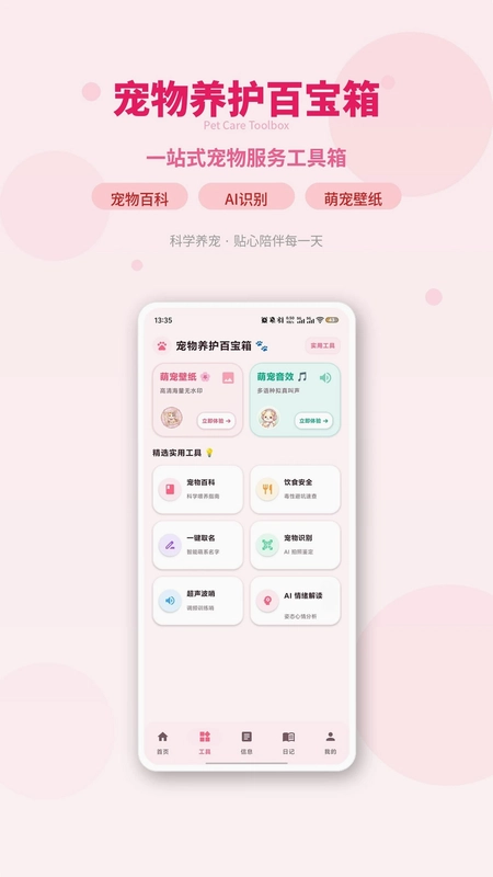 人狗猫交流器预览图