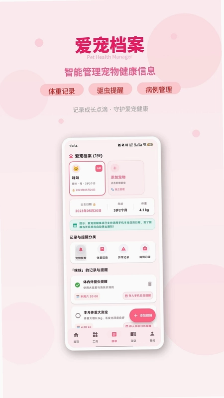 人狗猫交流器预览图