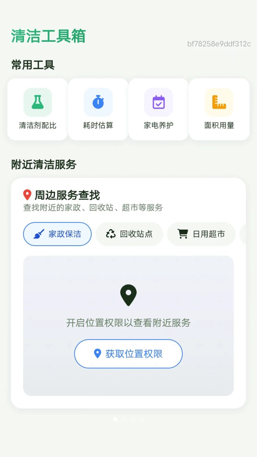 超洁清理预览图