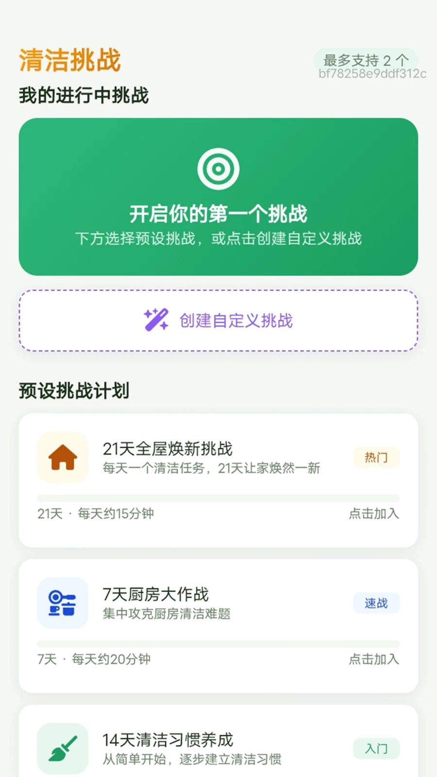超洁清理清洁体检功能