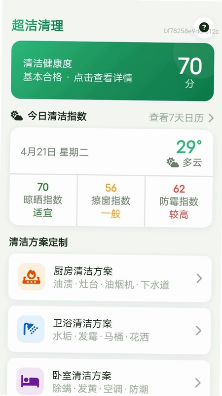 超洁清理预览图