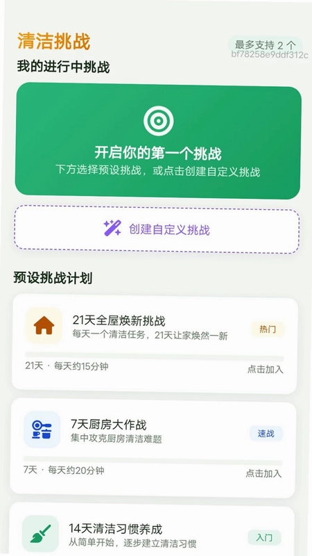 超洁清理预览图