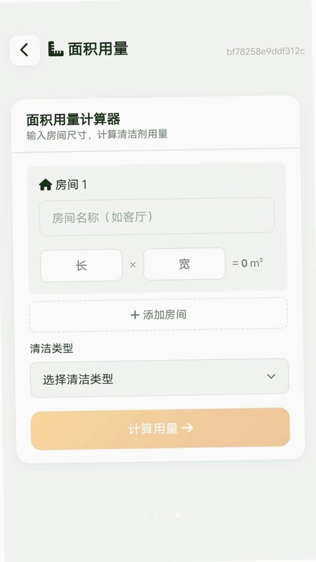 超洁清理预览图