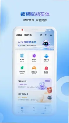 企链通预览图