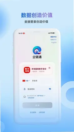 企链通预览图
