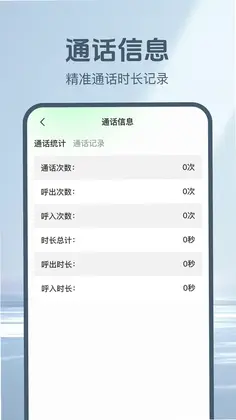 通话记录一键查预览图