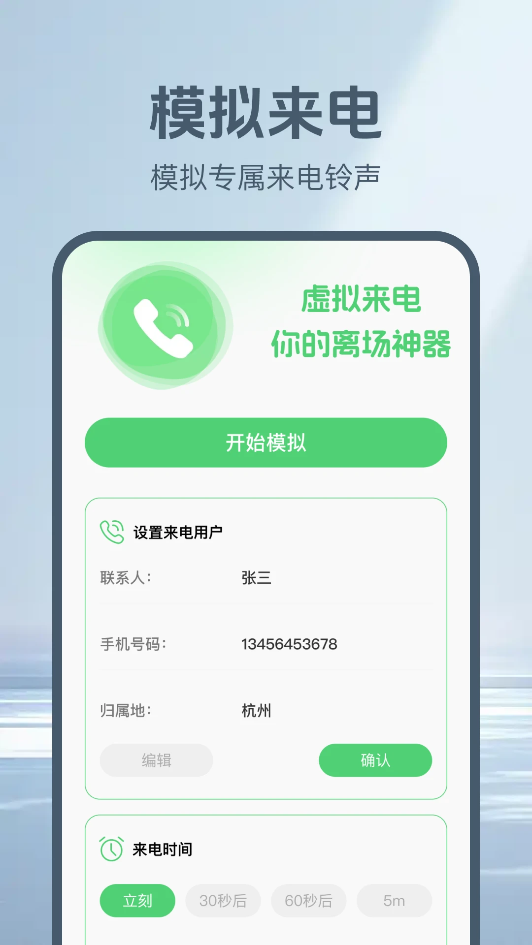 通话记录一键查隐私保护