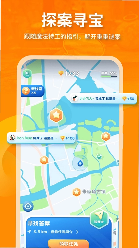 魔法特工亲子探险预览图
