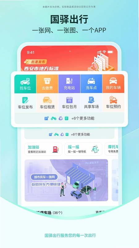 国驿出行预览图
