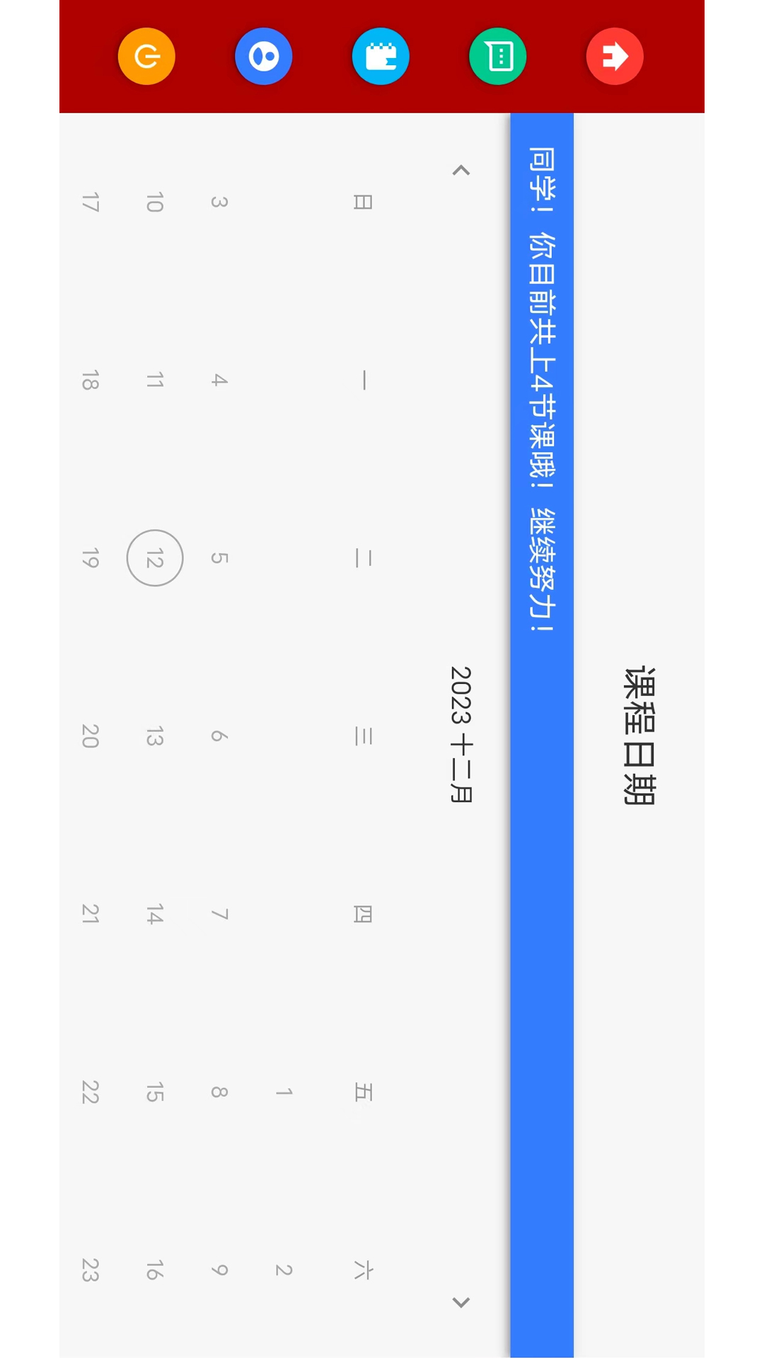 大可老师英文读书会档案记录功能