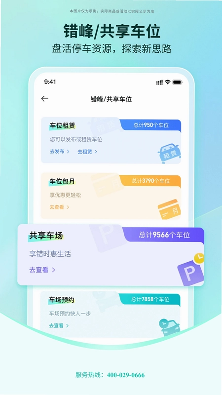 国驿出行预览图