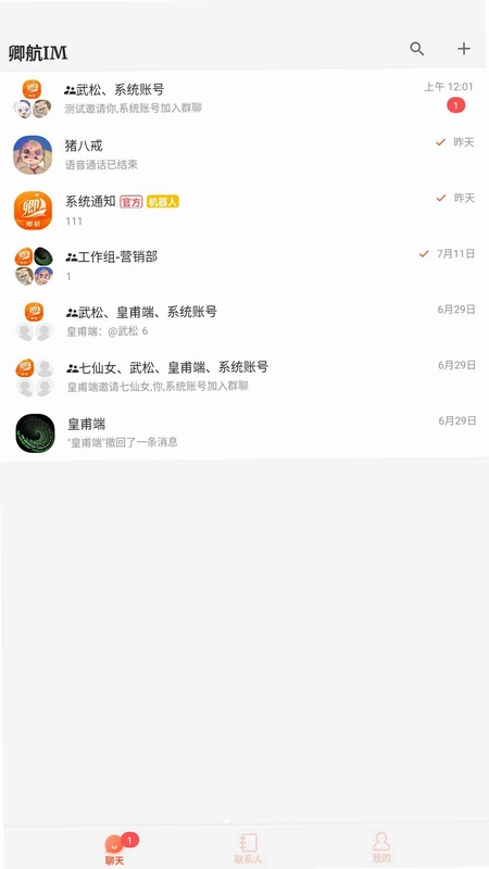 卿航IM预览图