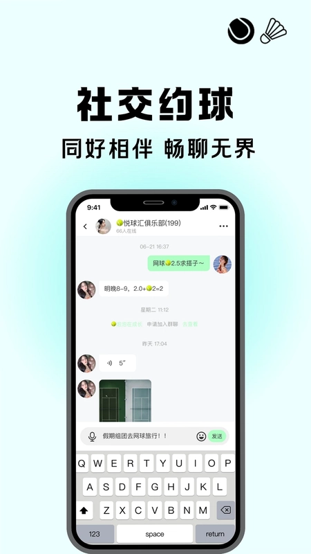 悦球汇官方版预览图