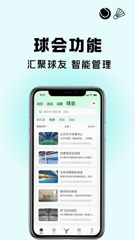 悦球汇官方版预览图