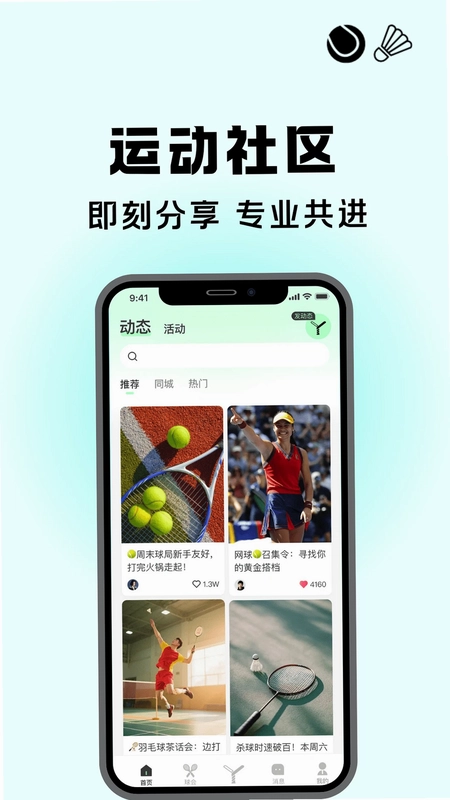 悦球汇官方版预览图