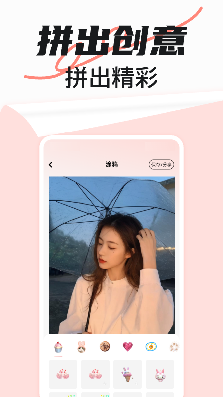 免费拼图秀秀功能展示