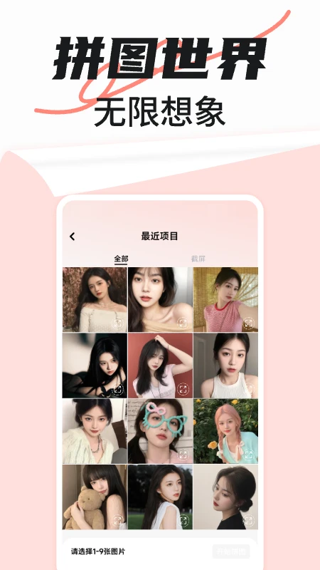 免费拼图秀秀拼图效果