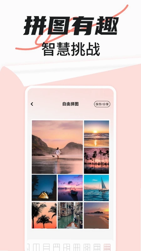 免费拼图秀秀预览图